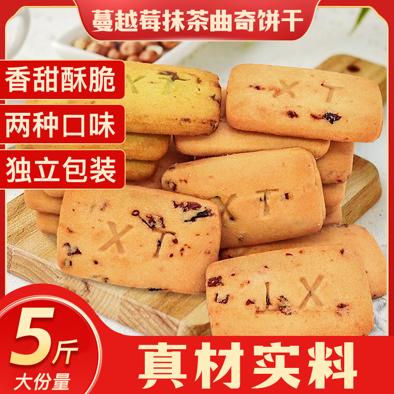 年货蔓越莓曲奇饼干组合装手工曲奇零食大礼包送女友抹茶零食