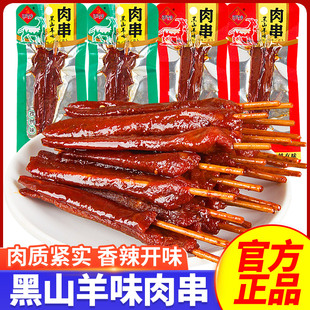 黑山羊肉串零食辣味麻辣小吃湖南特产牙签肉绝辣休闲非羊肉串