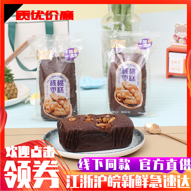 初鑫核桃枣糕儿童早餐面包点心办公室下午茶小吃解馋糕点休闲零食