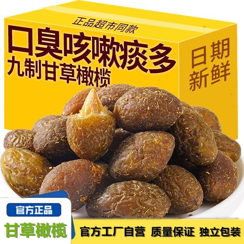 甘草橄榄潮汕特产正宗九制咸甜黄金橄榄果脯休闲 茶点蜜饯酸甜零