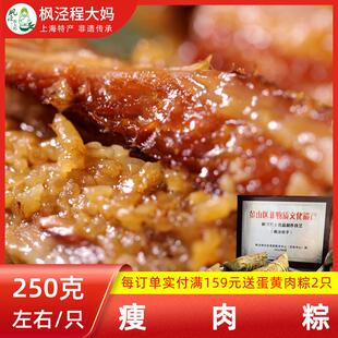上海非遗枫泾程大妈【瘦肉粽】250g*4祇精肉粽新鲜现做手工制粽子