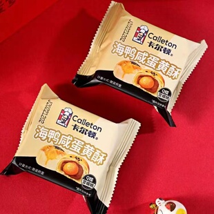 卡尔顿蛋黄酥海鸭蛋雪媚娘糕点点心零食酥皮月饼新年礼盒1500g