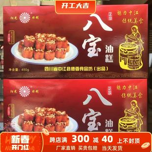 四川特产中江八宝油糕零食450g/盒传统美食馈赠佳品真空包装包邮