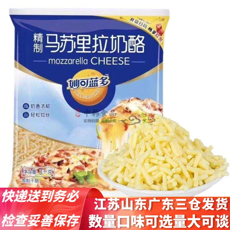 妙可蓝多芝士碎3kg包装冷冻马苏里拉奶酪丝披萨焗饭商用多省包邮