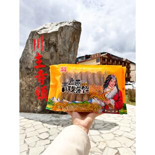 青稞饼阿坝九寨沟松盘县特产小寨高原青稞脆粗饼干老城石味