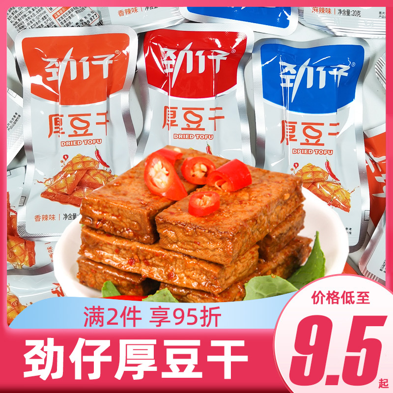 劲仔厚豆腐干零食小包装湖南特产麻辣卤豆干香干休闲解馋小吃整箱