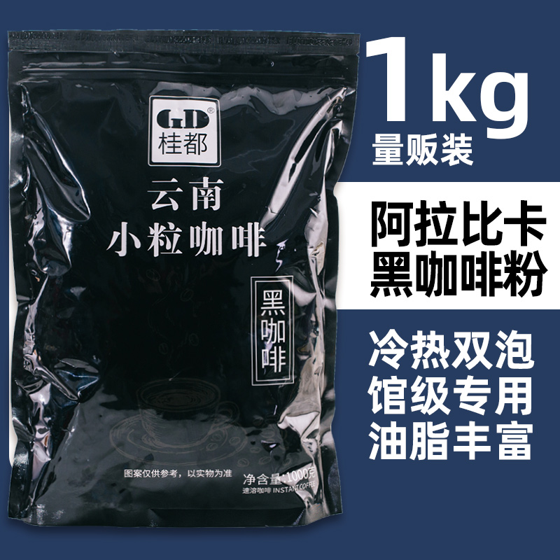 10斤纯黑咖啡粉速溶咖啡原味云南小粒咖啡原料商用餐饮特产