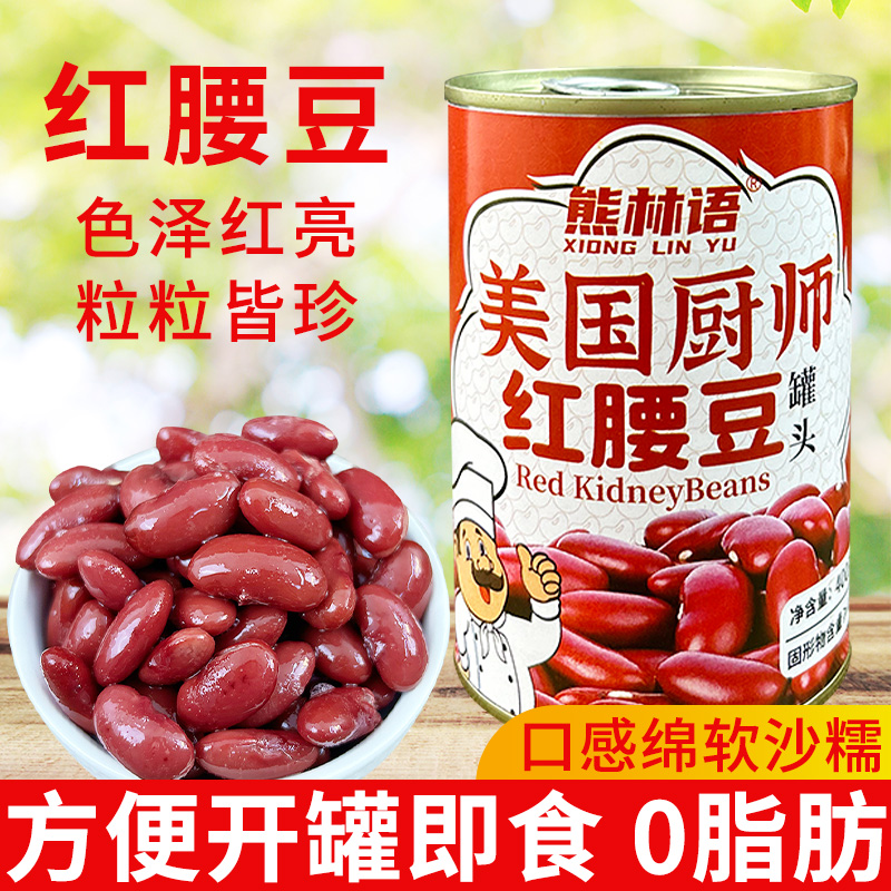 美国厨师红腰豆罐头400g*5罐即食大红豆芸豆0脂0添加玉米罐头商用