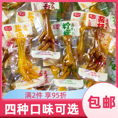 茂记土鸡爪酱香鸡脚小零食盐焗熟食柠檬凤爪香辣解馋下酒菜办公室