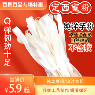 甘肃特产定西宽粉流汁土豆宽粉速食火锅宽粉麻辣带料包袋装 粉条