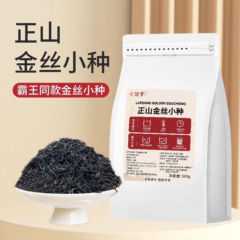 霸王金丝小种万山红滇红正山小种红茶千山雪奶茶花香果香送配方