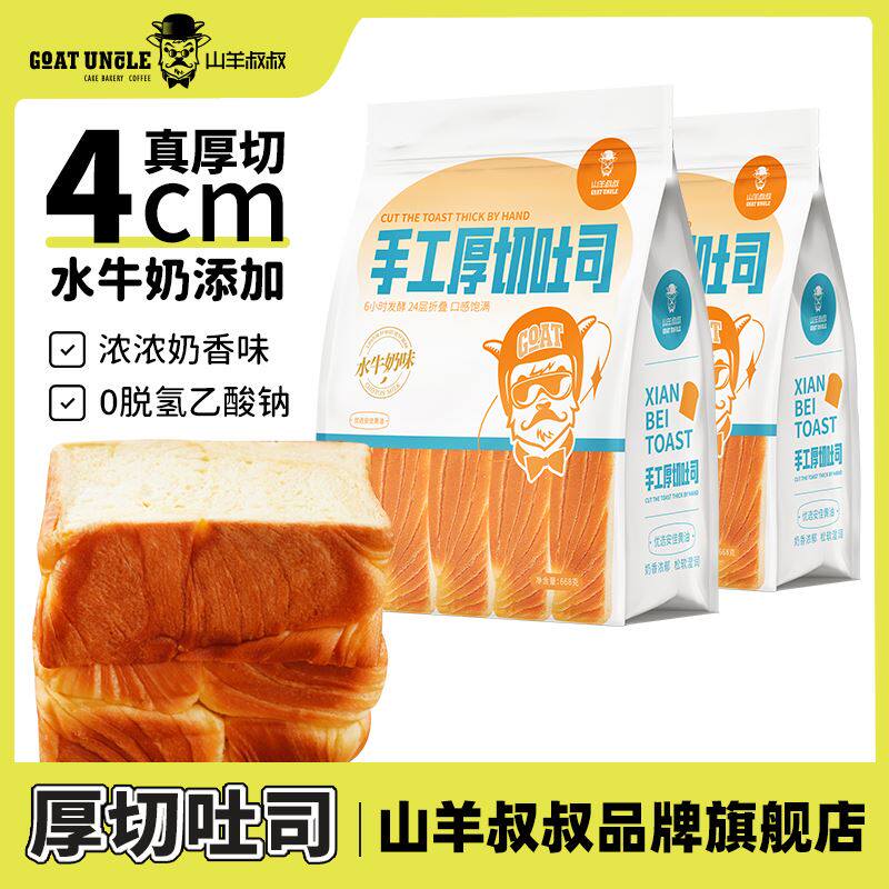 山羊叔叔手工厚切吐司水牛奶味面包早餐营养食品手撕切片蛋糕668g - 实物图