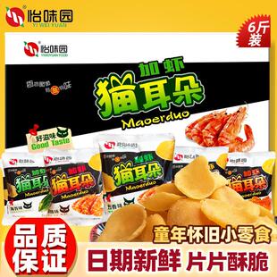 怡味园散称加虾猫耳朵香脆零食3kg五香麻辣经典 怀旧办公小吃解馋