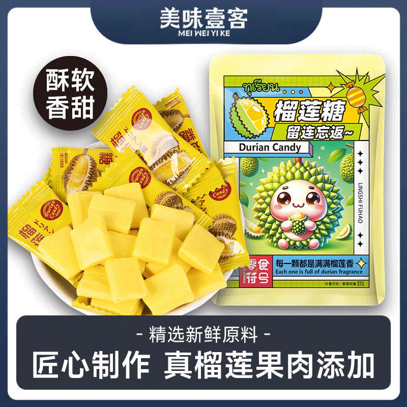 浓味榴莲糖纯正榴莲味糖果老式水果糖硬糖散装喜糖年货休闲小零食