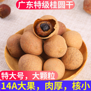 1斤广东特级桂圆干纯天然无添加带壳龙眼干泡水新货14A大果肉厚