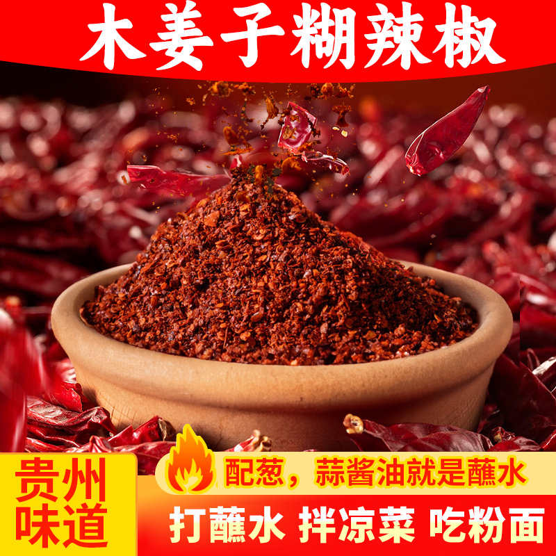 洽食鲜贵州蘸水特产木姜子胡辣椒面正宗柴火糊辣椒特辣火锅蘸料粉