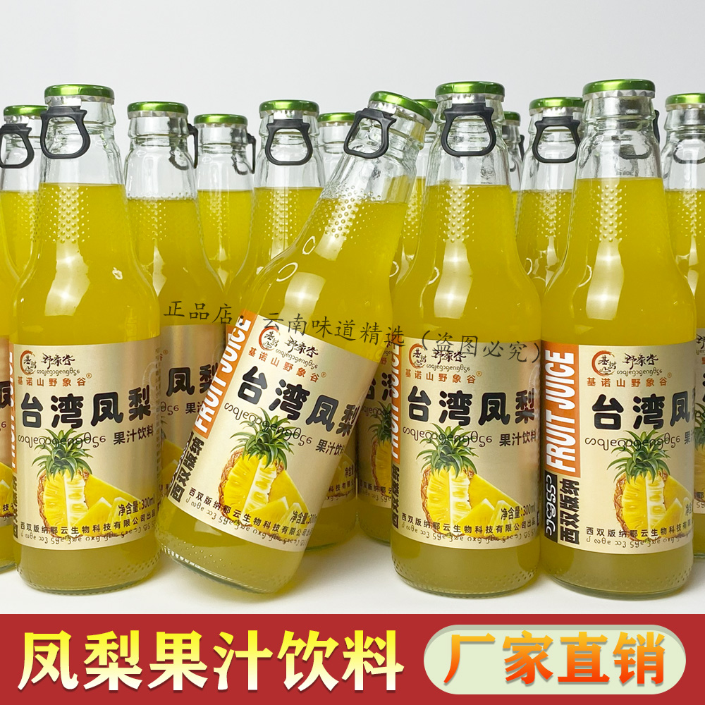 凤梨果汁饮料玻璃小瓶装整箱批过年春节喜事宴席饭店餐饮外卖饮品