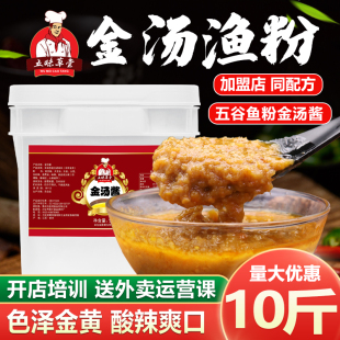 五昧草堂酸辣金汤酱五谷鱼粉调料金汤酸菜鱼砂锅过桥米线 线配方5