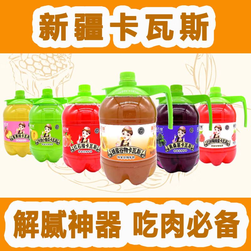 新疆卡瓦斯疆百泉蜂蜜卡瓦斯新疆特产蜂蜜发酵果味饮料格瓦斯桶装