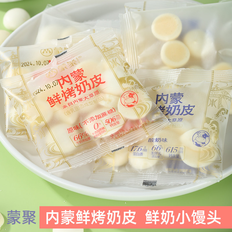 蒙聚内蒙鲜烤奶皮脆散称手抓包原味酸奶味无蔗糖正品内蒙烤奶皮子图片