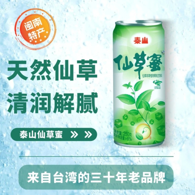 泰山仙草蜜250ml*6罐装凉茶烧仙草果冻黑凉粉夏日清凉休闲 饮料