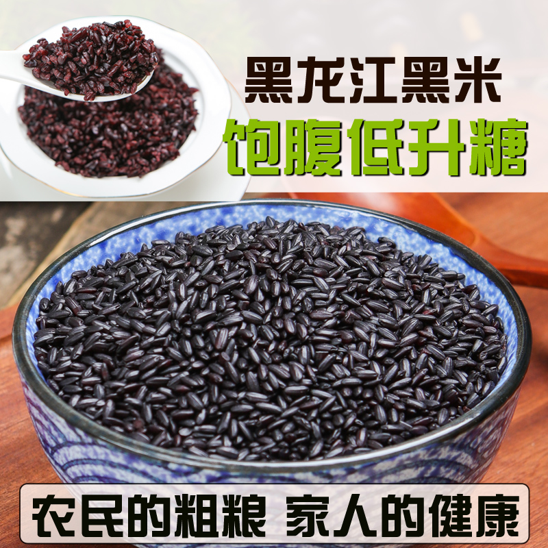 新黑米官方旗舰店杂粮饭东北原产正宗黑香米紫米五谷杂粮粗粮5斤