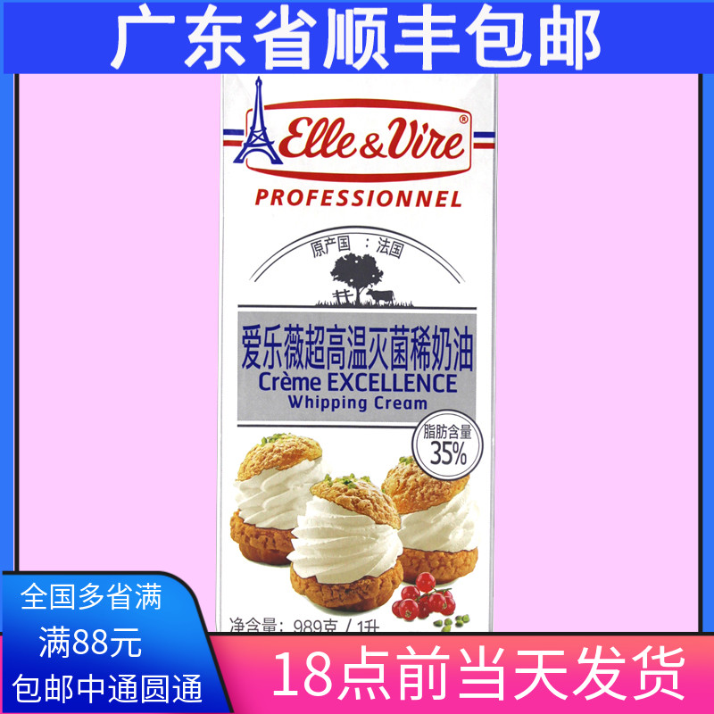 爱乐薇铁塔淡奶油1L*6动物性蛋糕裱花鲜稀奶油蛋挞液包邮