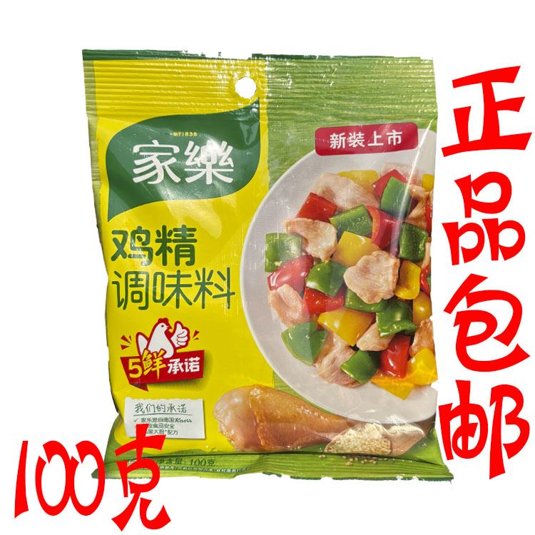 正品家乐鸡精100g/袋 新包装家用粤菜鸡粉调味料增鲜提味替代味精图片