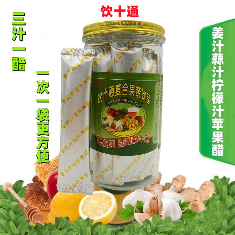 饮十通印度古坊方疏纯鲜血生姜汁栓大蒜汁柠檬汁清苹果醋管饮料品