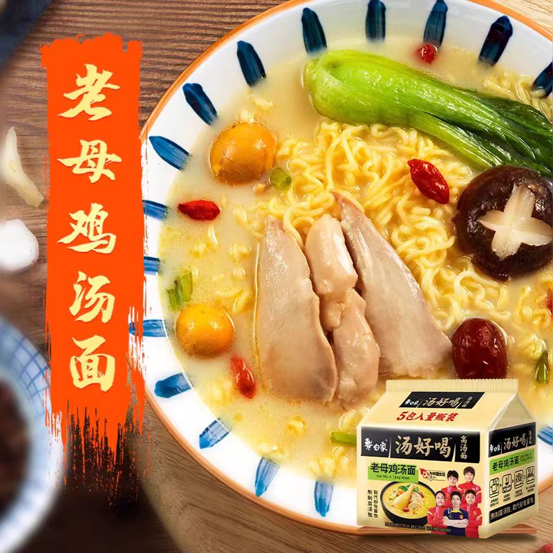 白象汤好喝方便面招牌猪骨老母鸡五连包袋装速食泡面夜宵早餐充饥