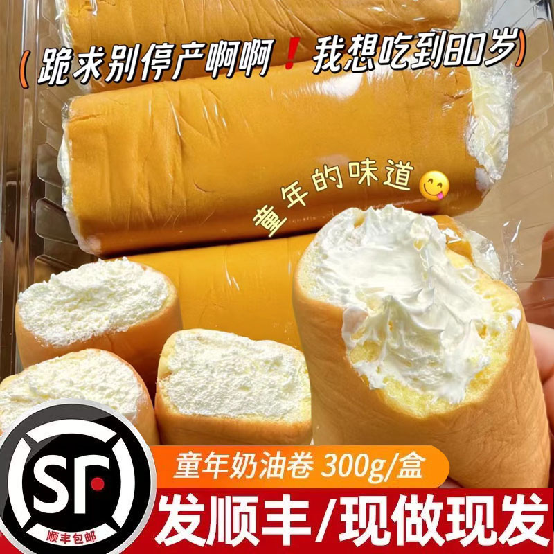老式奶油卷面包怀旧零食爆浆瑞士卷下午茶网红抹茶可可甜品糕点心
