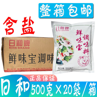整箱日和牌鲜味宝调味料500g*20袋 含盐代替鸡精味精餐饮商用增鲜