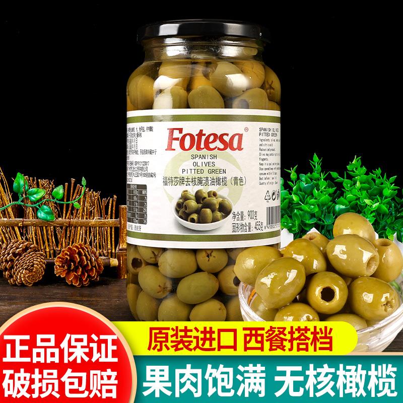 西班牙进口福特莎去核青橄榄腌渍油黑罐头900g批萨沙拉鸡尾酒原料