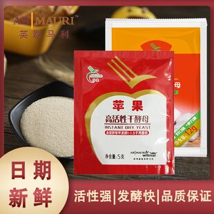 苹果酵母粉5克高活性低糖干酵母发酵粉发面馒头包子家用小包