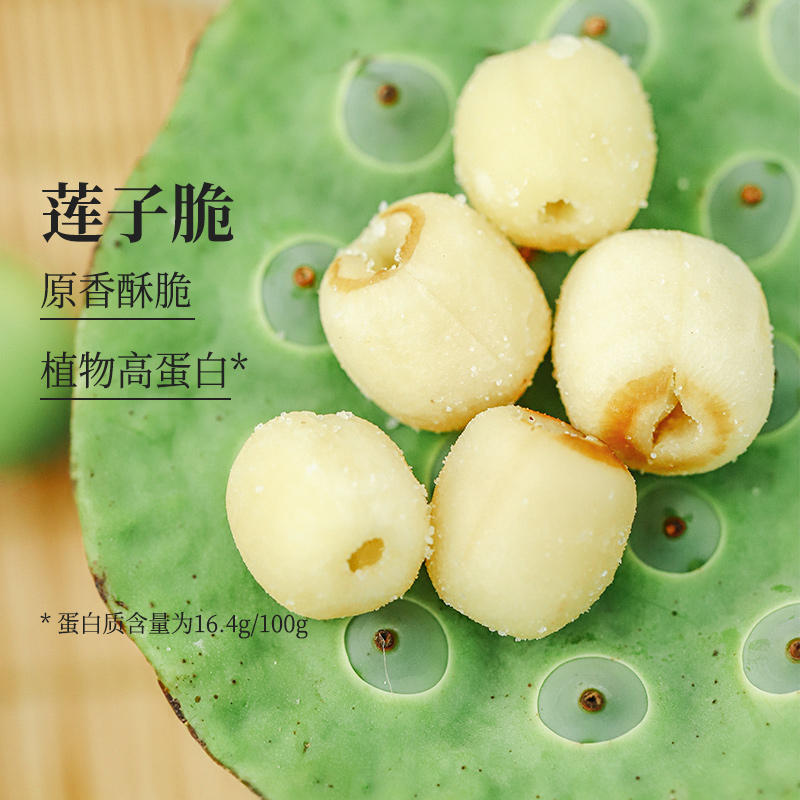 食味的初相即食莲子脆原味香酥脆莲子干去芯无芯脱水果蔬菜干零食
