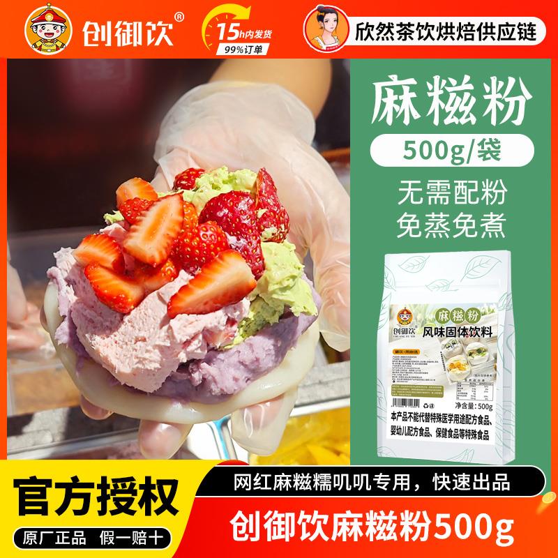 麻糍皮预拌粉糯叽叽糍粑半成品网红摆摊糯米麻糍专用纯手工麻糍粉