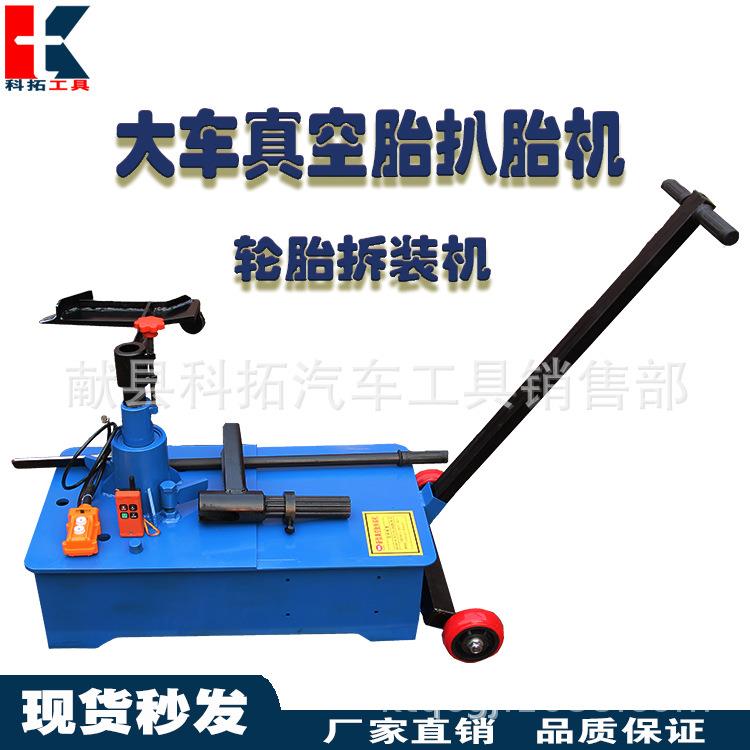 厂家直供轮胎扒胎机重型车轮胎扒胎机移动式拆装机便携轮胎扒胎机