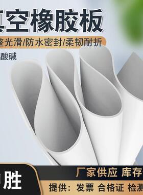 喷砂房白色耐磨减震橡胶板真空耐压高弹橡胶皮5mm白真空橡胶板