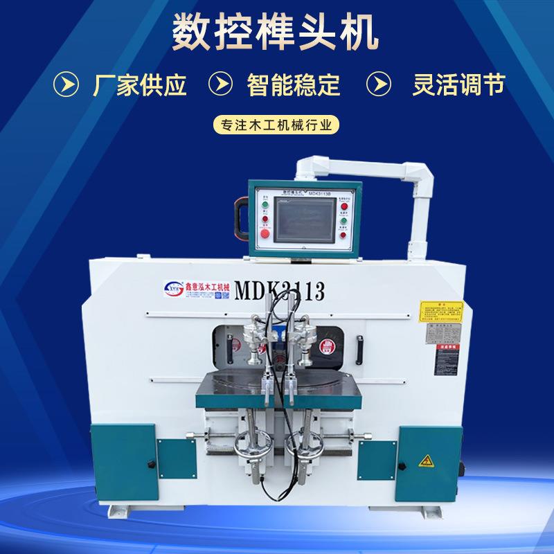 MDK3113B全自动数控榫头出榫机公榫机榫卯机实木家具出榫木工机械