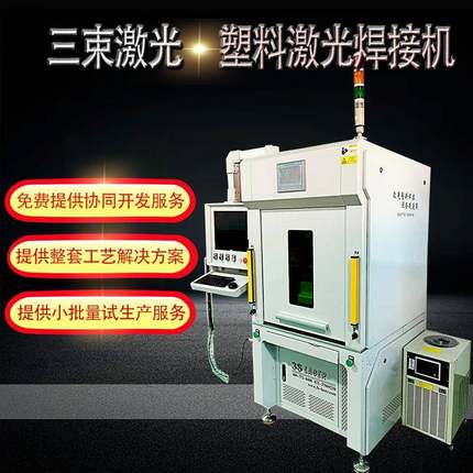 surface-LED塑料激光焊接机、车灯内配塑料激光焊接机