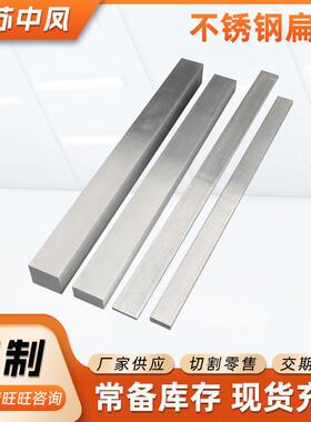 321不锈钢扁钢316L冷拉扁条扁铁耐腐蚀抗氧化折弯