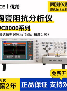UC8001压电换能器陶瓷阻抗分析仪超声波振子测试仪FS
