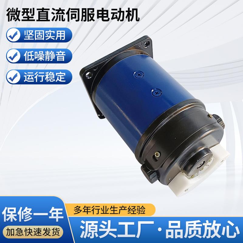 厂家供应SZ系列微型直流伺服电动机90SZ高扭矩50-150W24V36V