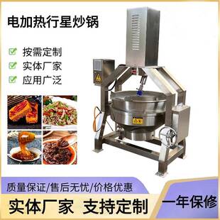 猪肉酱全自动行星搅拌炒锅火锅底料行星炒锅多功能搅拌行星炒锅