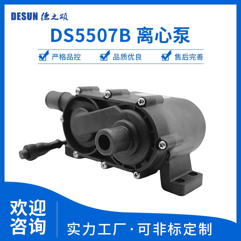 DS5507B直流无刷水泵12V24V电压160w小水泵35升流量32m扬程