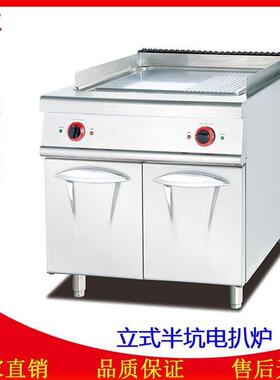 热卖EG-886C立式半坑半平电扒炉连柜座大型工程商用电热组合扒炉