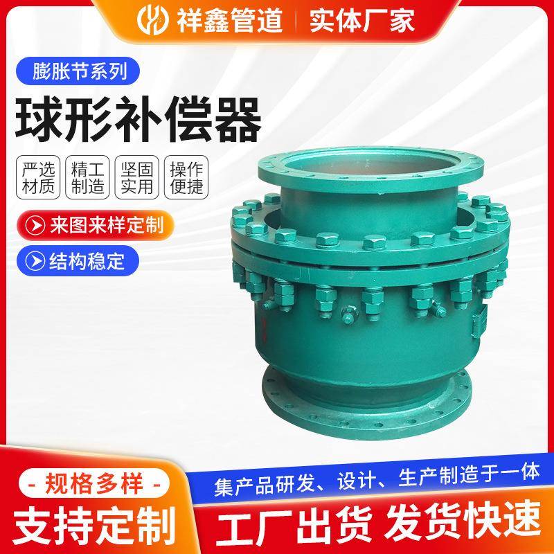 厂家定/制万向旋转球形补偿器耐高温球形伸缩接头补偿器