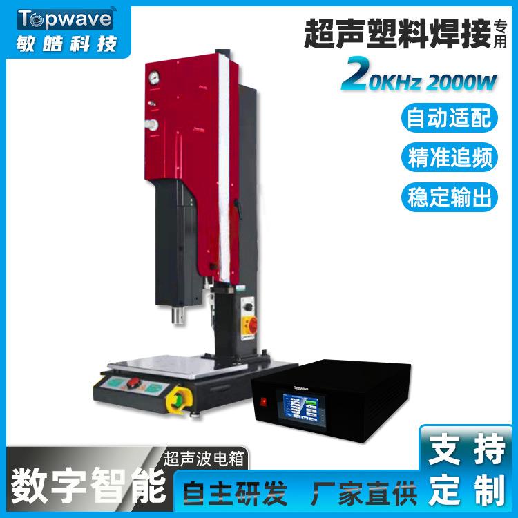 超声波塑料焊接机配套超声波数字电箱20K2000W大功率自动适配塑焊