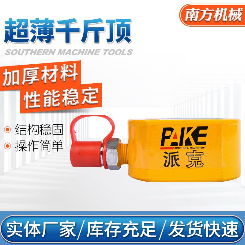 RSM型5-150吨超薄千斤顶用于狭小空间分体设计分离式液压千斤顶