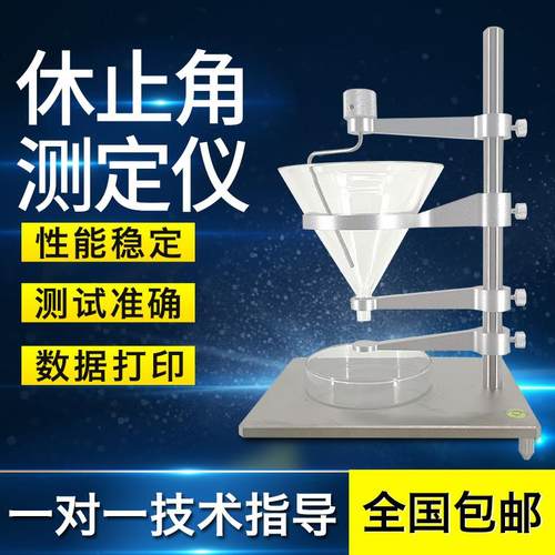 休止角检测仪物料休止角测量仪粉末休止角测定仪粉体休止角测试仪